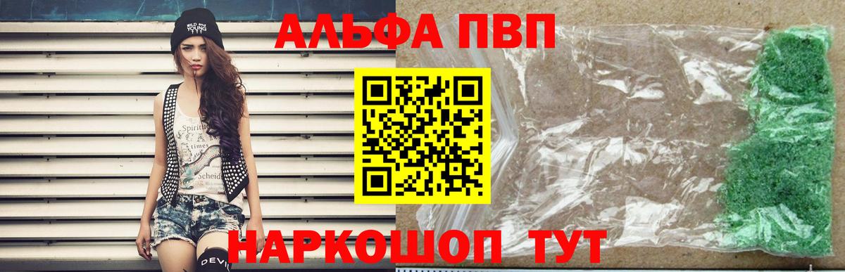 A-PVP кристаллы  A-PVP Соль  A-PVP  APVP крисы CK  Вход с VPN  где продают наркотики  Котовск 