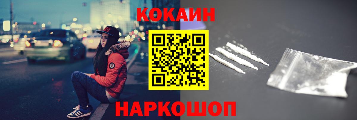 Кокаин  COCAIN 97%  Кокаин 97%  Вход с VPN  Котовск 