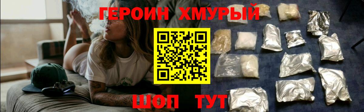 Героин Heroin Котовск