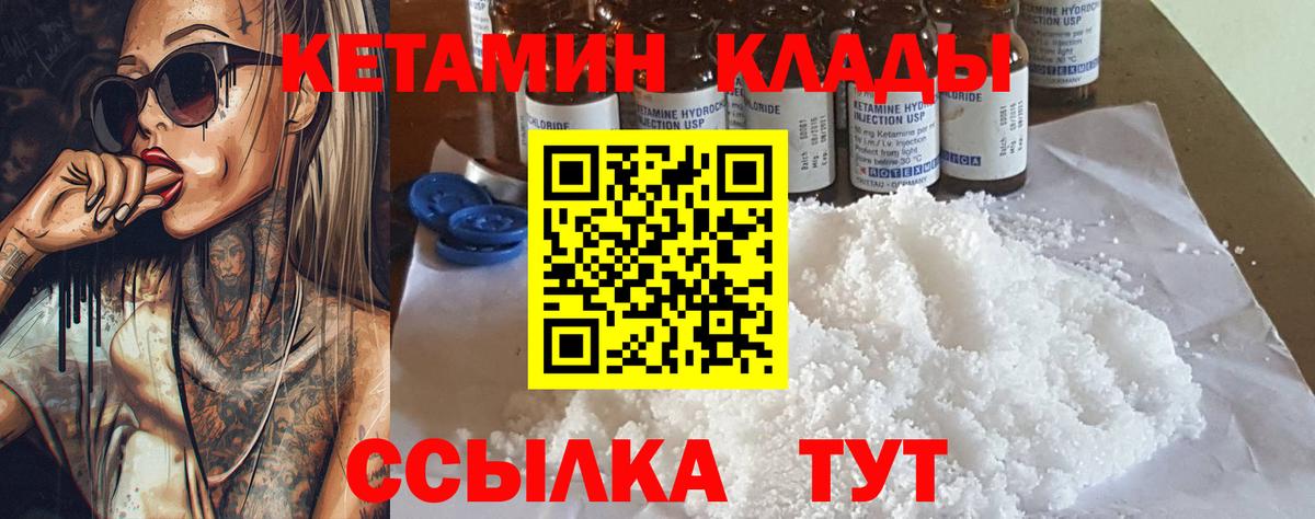 Кетамин ketamine  hydra зеркало  Котовск  Вход с VPN 