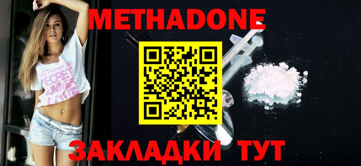 Метадон белоснежный  МЕТАДОН белоснежный  Вход с VPN  Котовск 