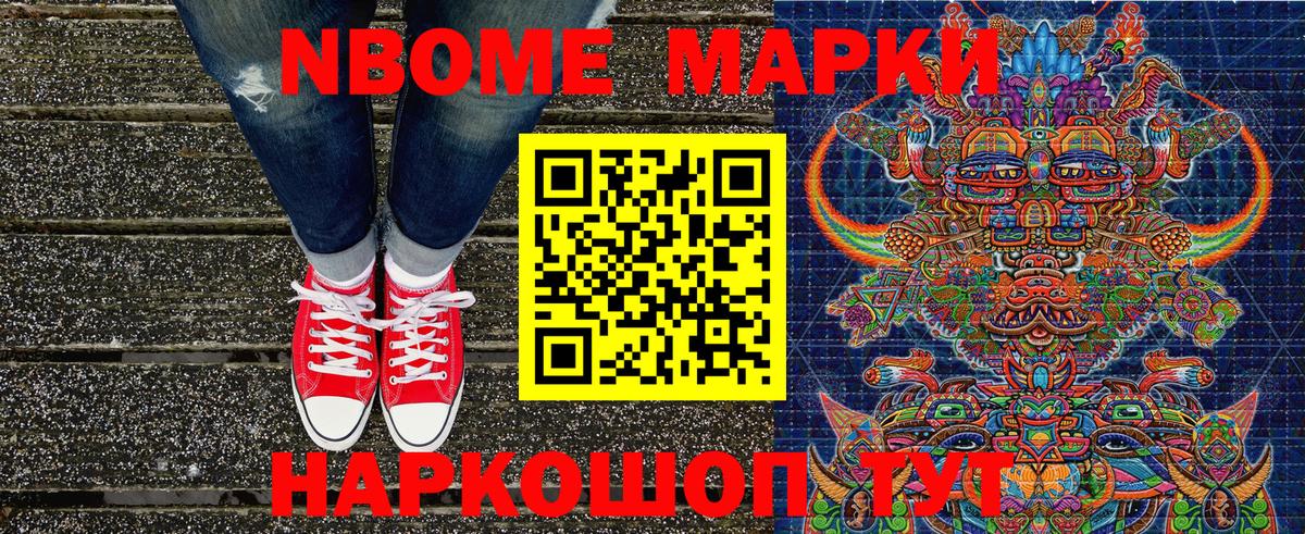 Марки NBOMe  Марки NBOMe 1500мкг  Вход с VPN  Котовск 