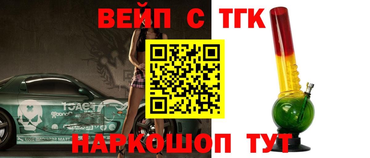 ТГК вейп  Вход с VPN  Котовск 